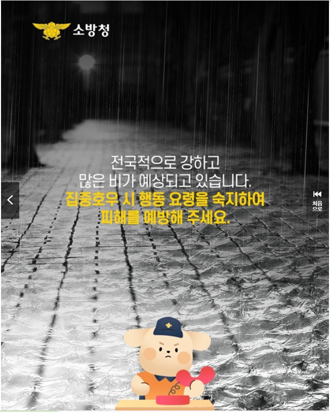 집중호우 시 행동요령 완벽 가이드