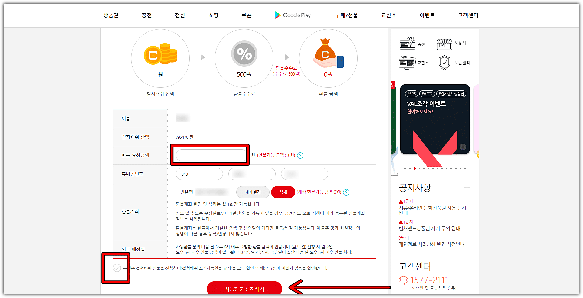 컬쳐랜드-현금화-방법