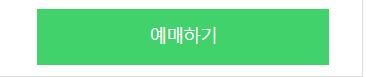 예스24티켓 예매하기
