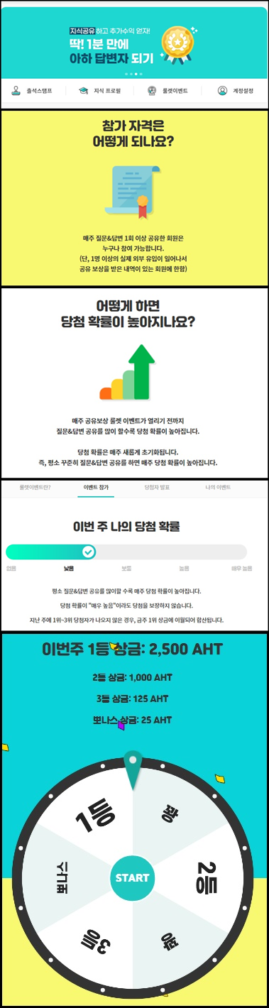 아하-룰렛이벤트