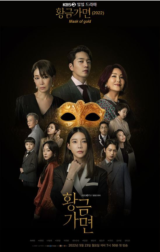 사랑의 꽈배기 후속 황금가면