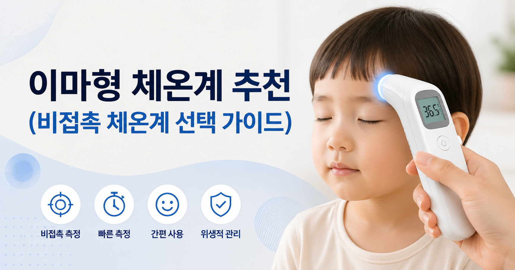 이마형 체온계