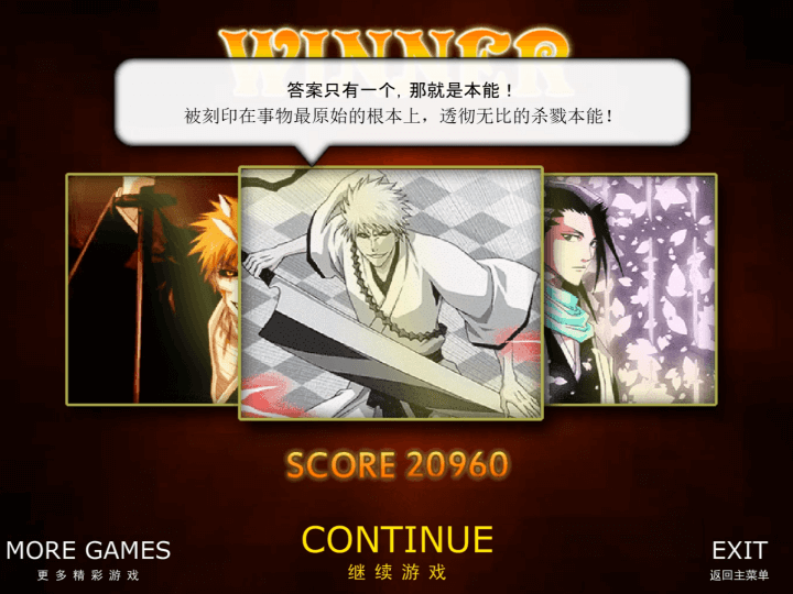 나루토-vs-블리치-3.6-플래시게임-종료-화면