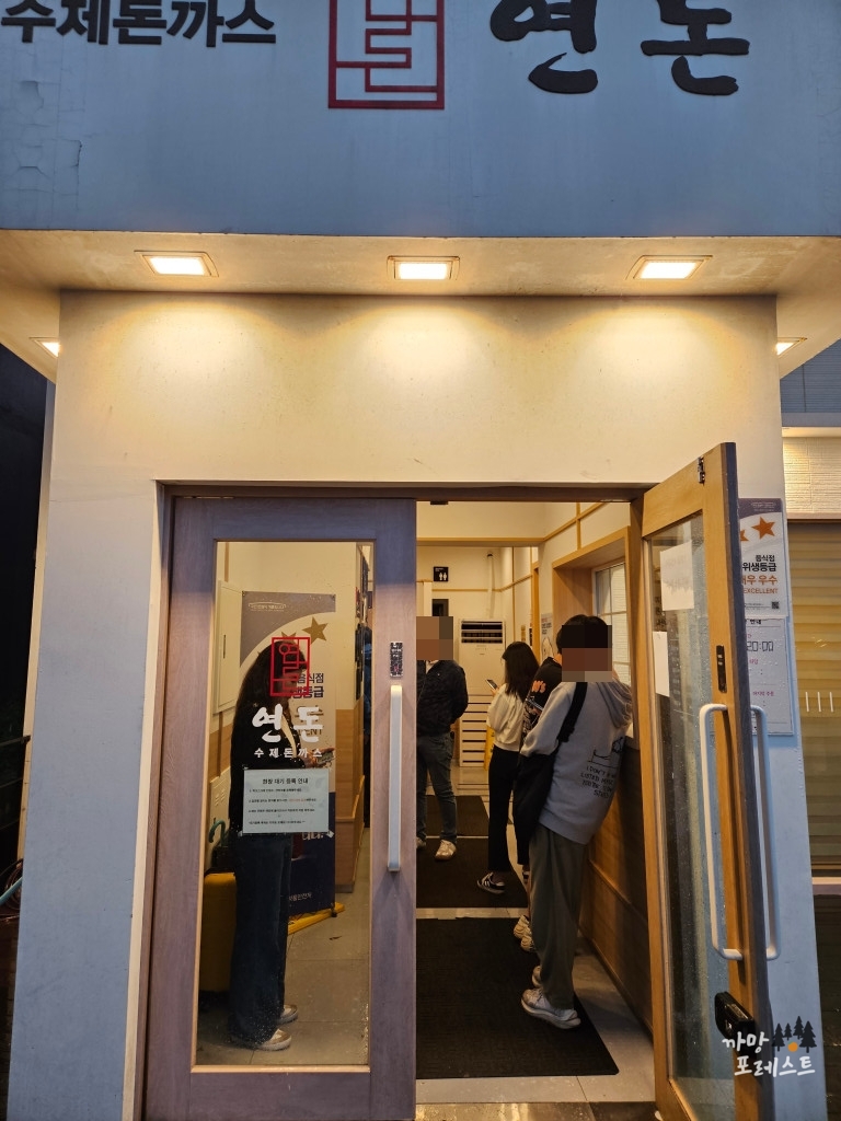 중문 연돈 웨이팅