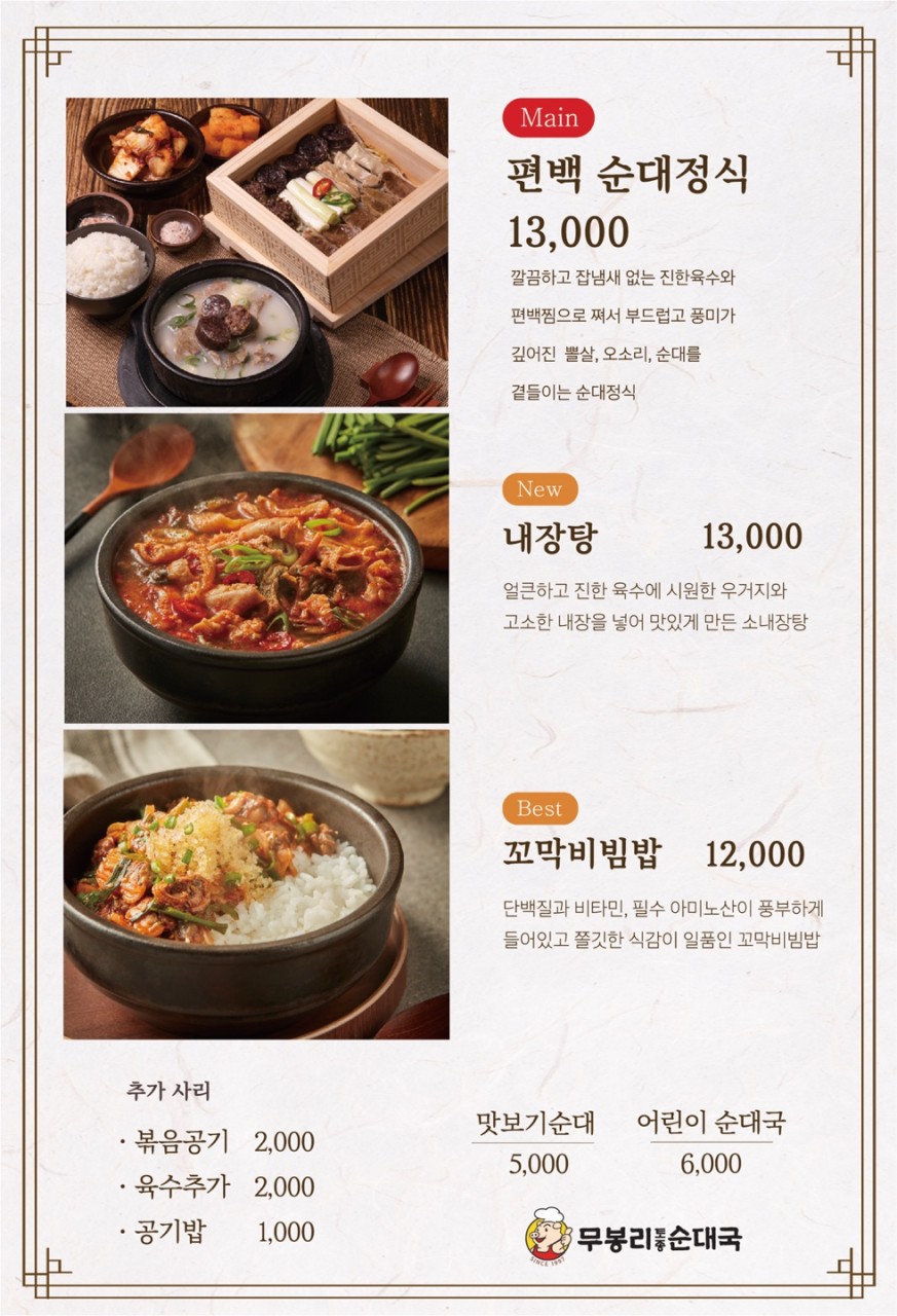 무봉리 순대국 본점