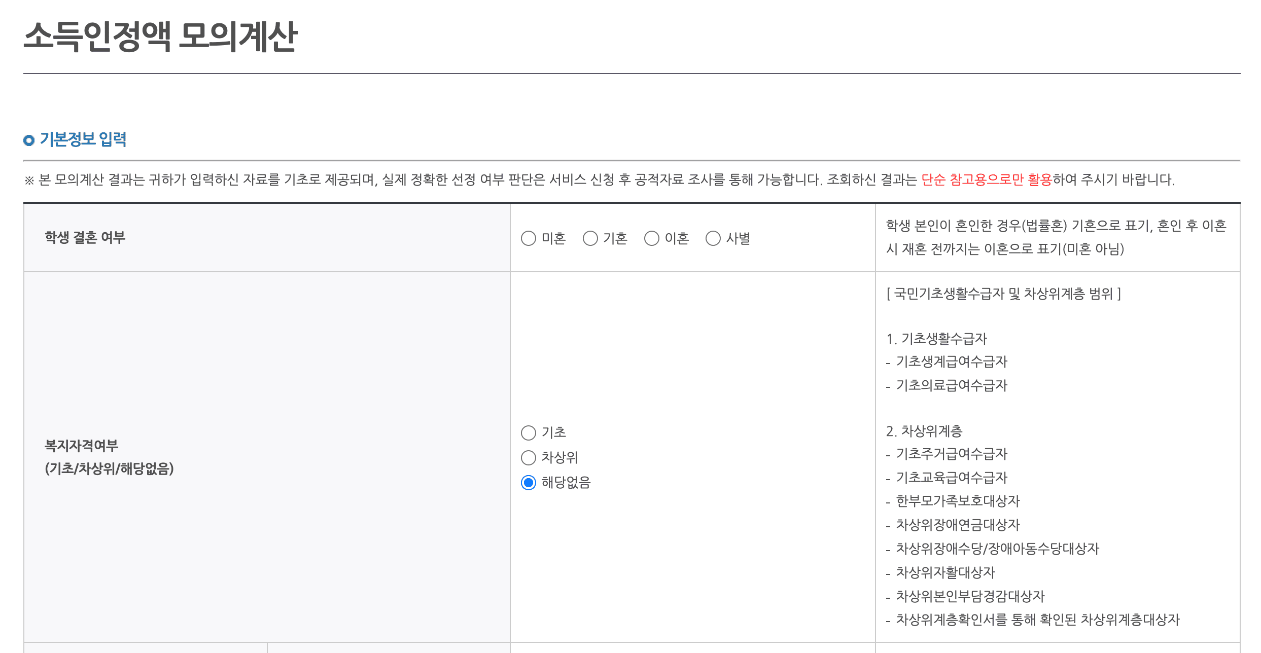 국가장학금 신청