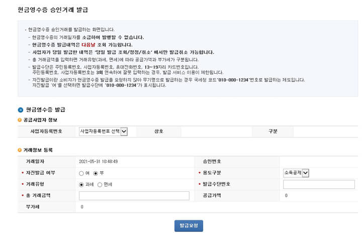간이과세자_현금영수증_발급_발행_방법