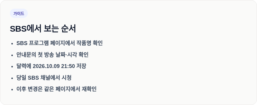 닥터X SBS 시청 순서