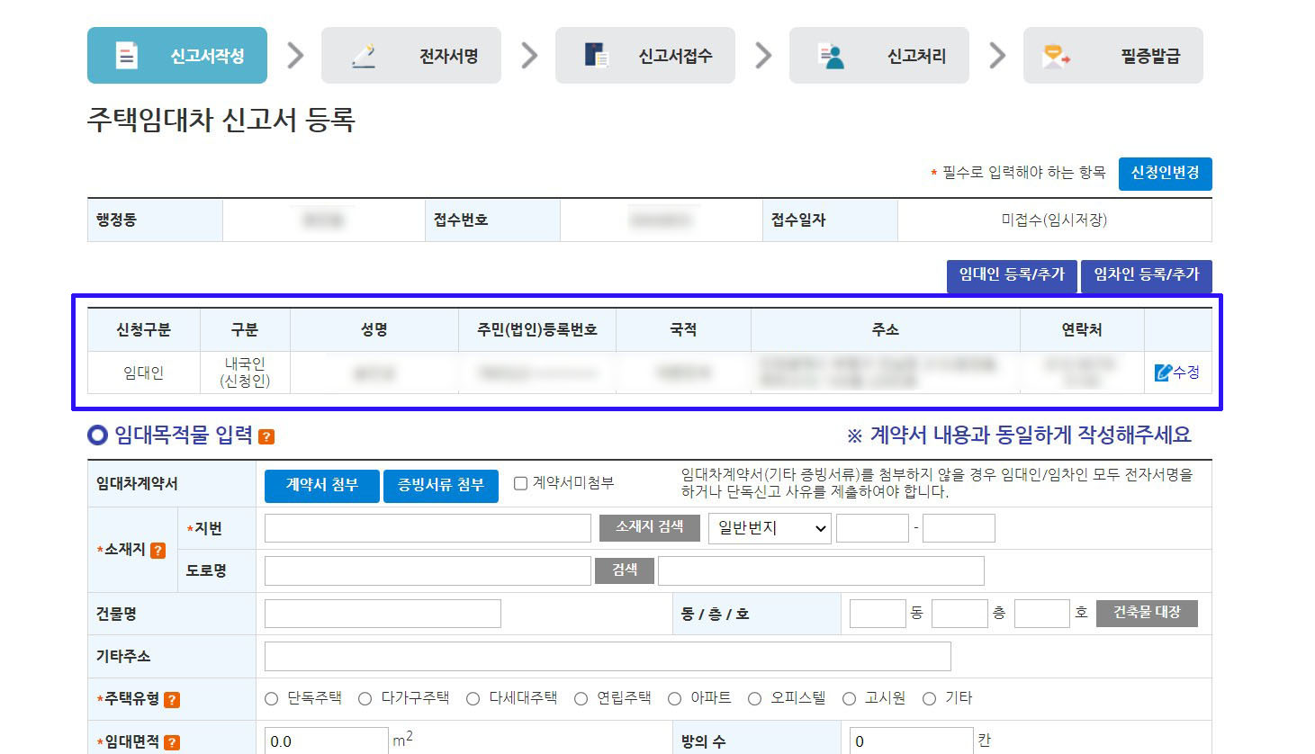 전월세_신고제_16