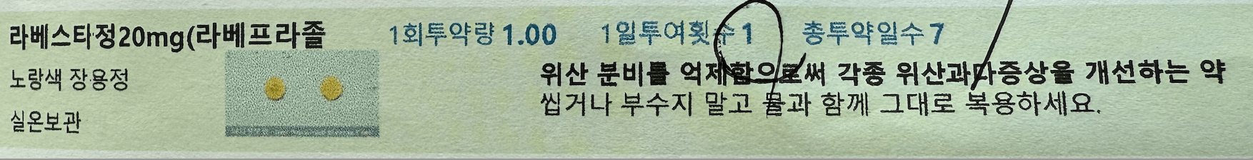 라베스타정 부작용