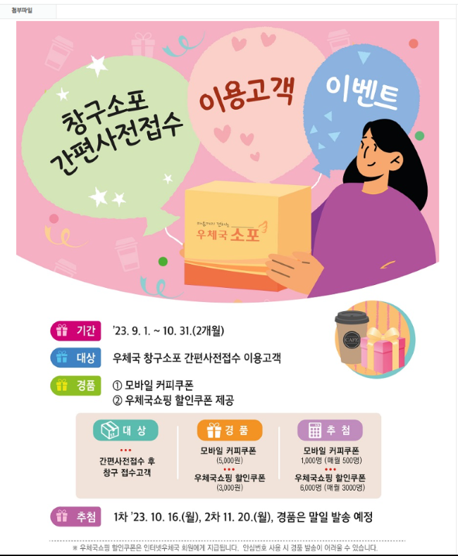 창구소포 사전접수 이벤트