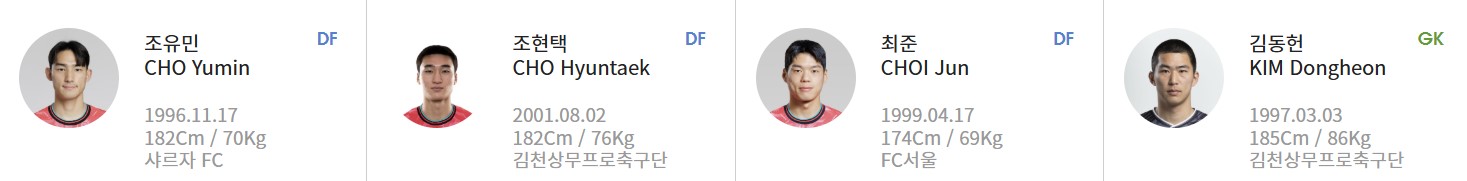 한국 쿠웨이트 중계 일정(+ 무료 시청 방법)