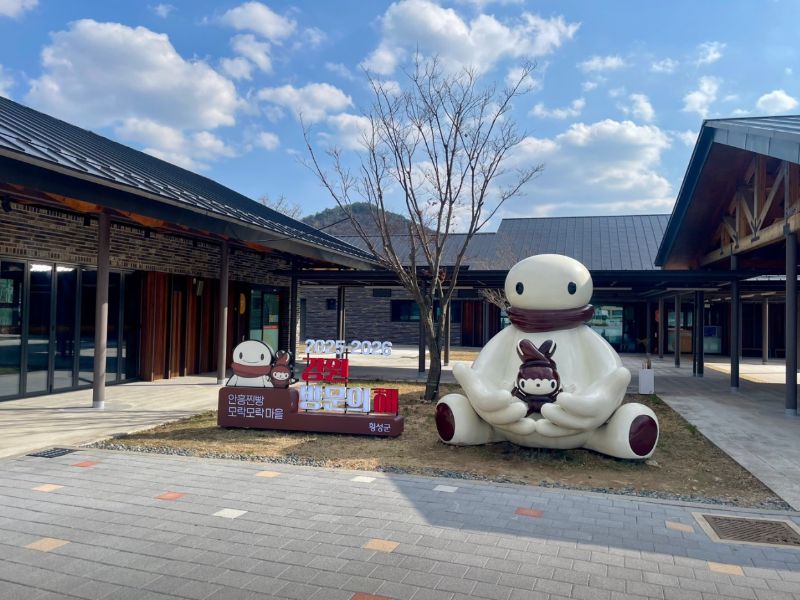 안흥찐빵모락모락마을