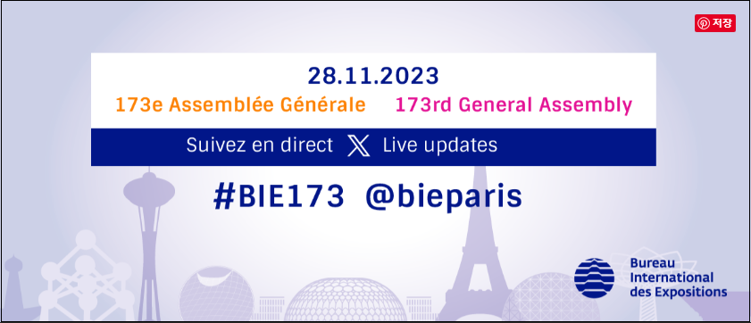 부산월드엑스포-2030세계박람회-발표일-발표시간-라이브-결과보기-안내