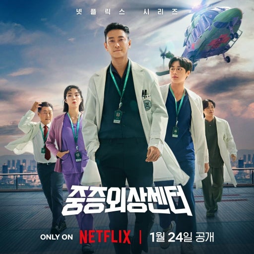 중증외상센터 포스터