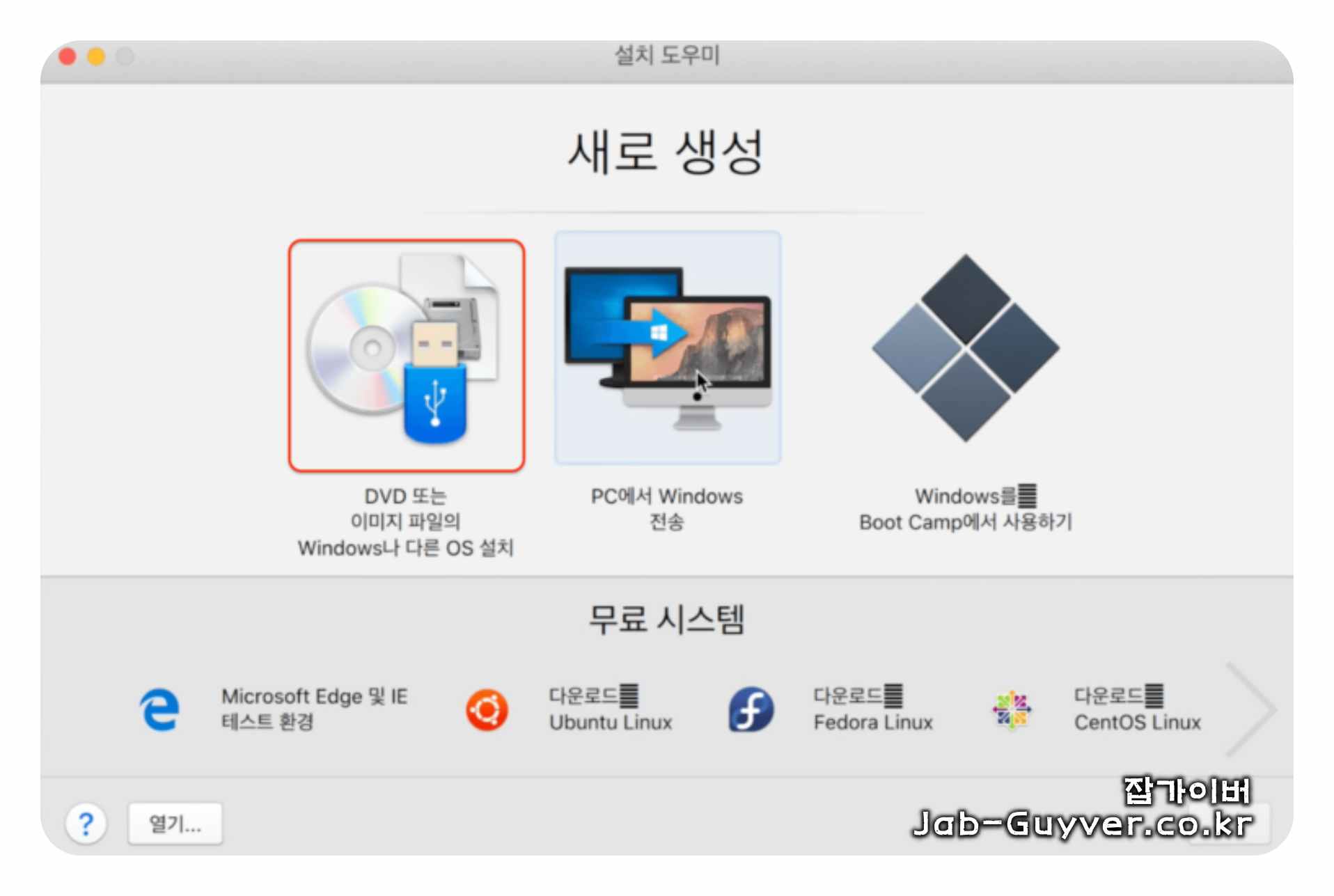 Parallels Desktop Control Center 새 Windows 11 가상머신 생성 화면