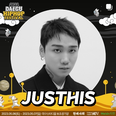 2023 대구 힙합페스티벌