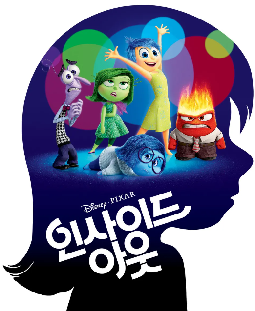 인사이드아웃1