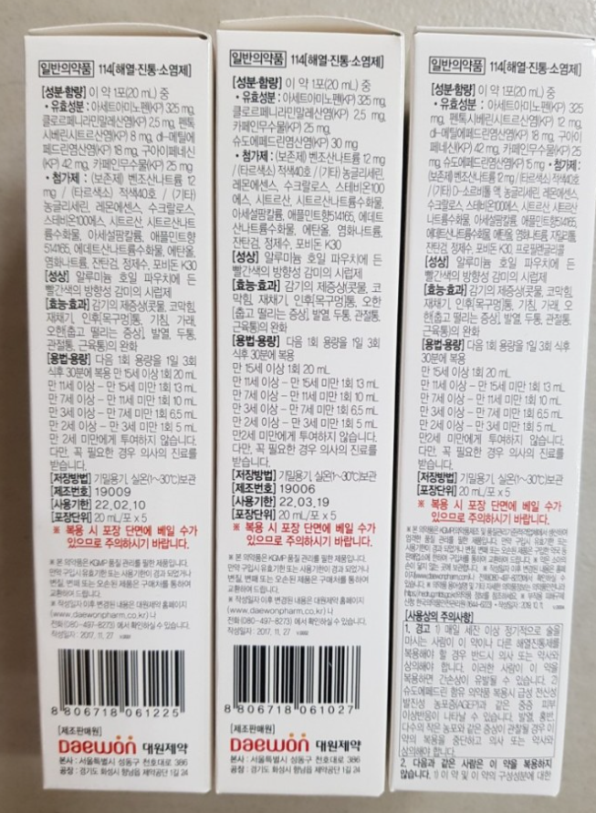 콜대원 종합감기약 복용법