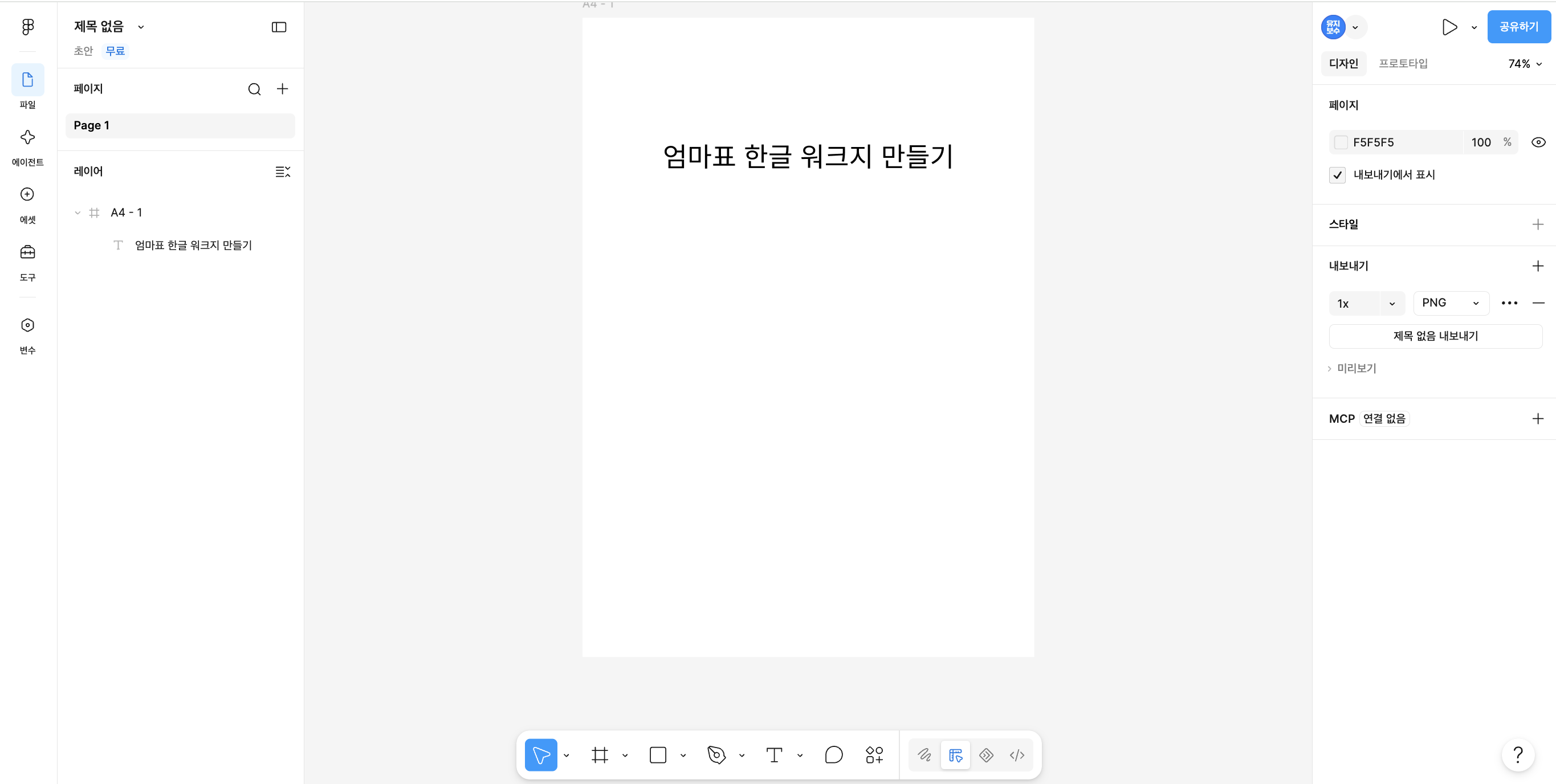 피그마 figma를 처음 실행해 한글 워크지 제작을 준비하는 작업 화면