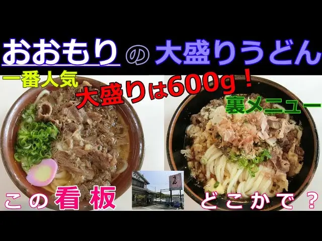 오오모리 소바 vs 오오모리 우동