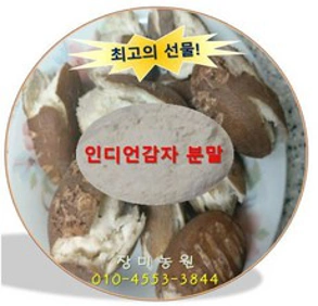 인디언감자(아피오스) 분말(가루) 생산자 직판&#44; 800g
