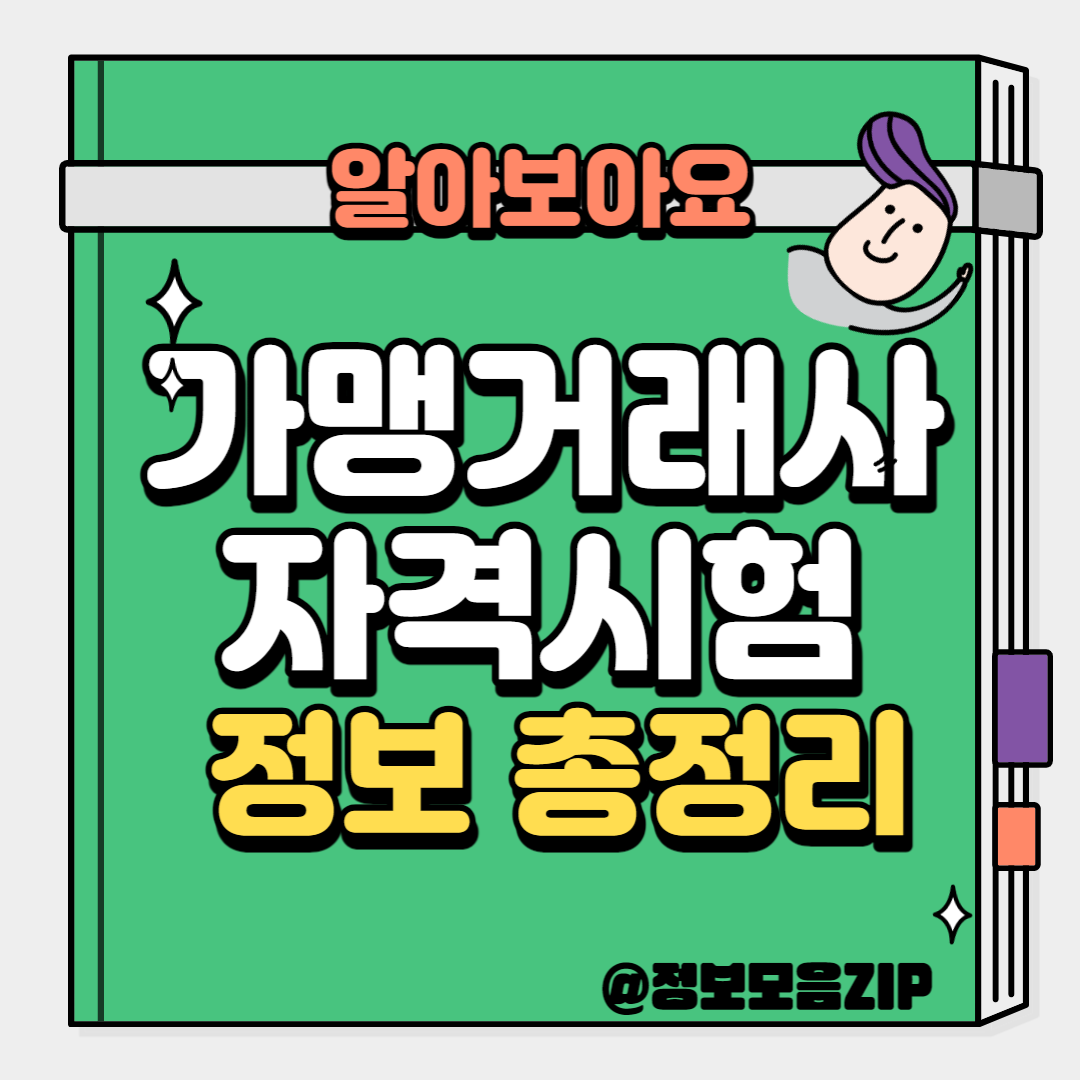가맹거래사
