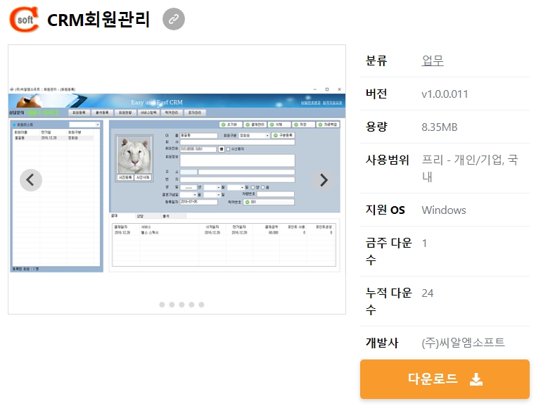 CRM회원관리