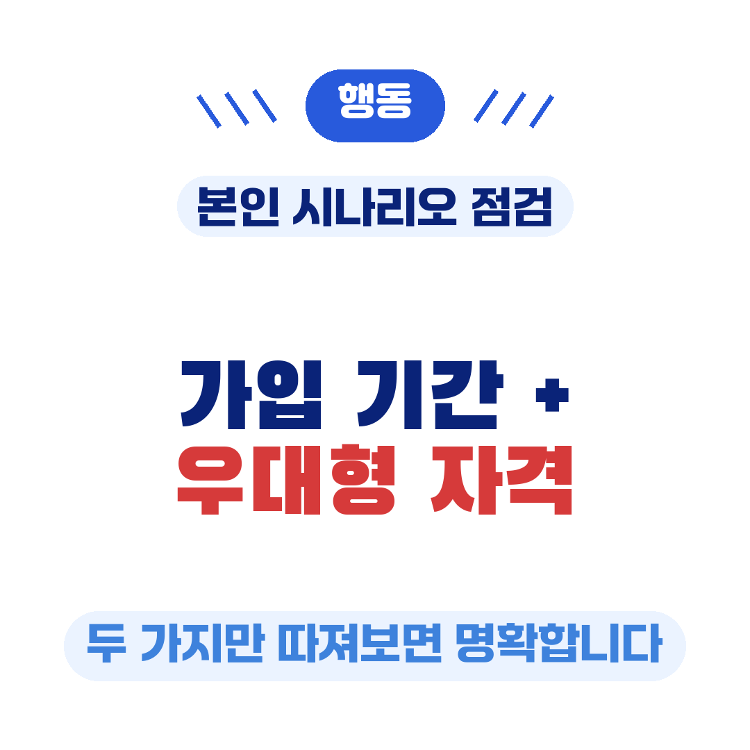 청년미래적금 갈아타기 전 확인