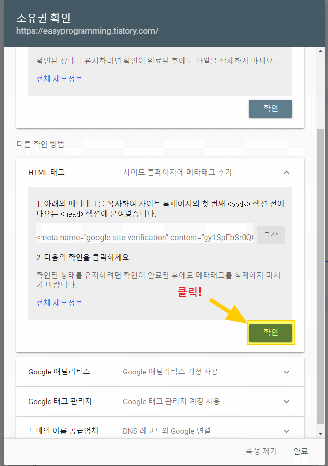 티스토리-구글-서치-콘솔-등록