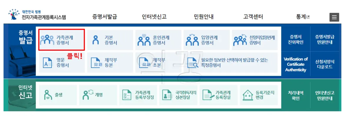 육아휴직 전 가족관계증명서 프린터 없이 출력하는 방법4