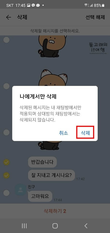 팝업-창-삭제-문구-누르기