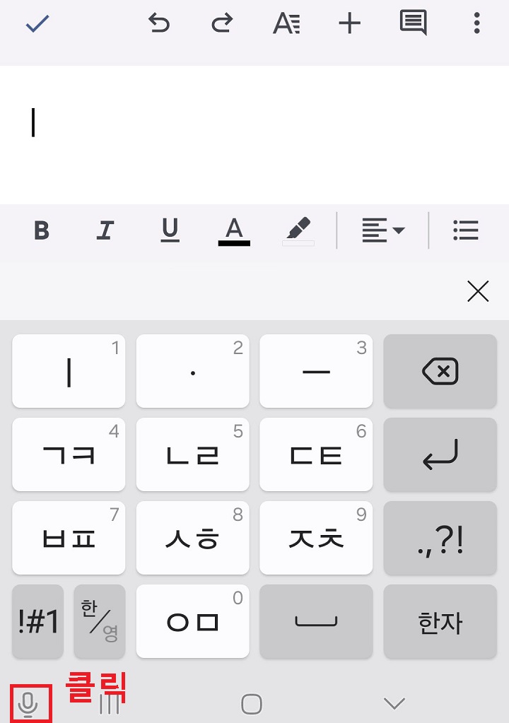 마이크 모양 클릭함