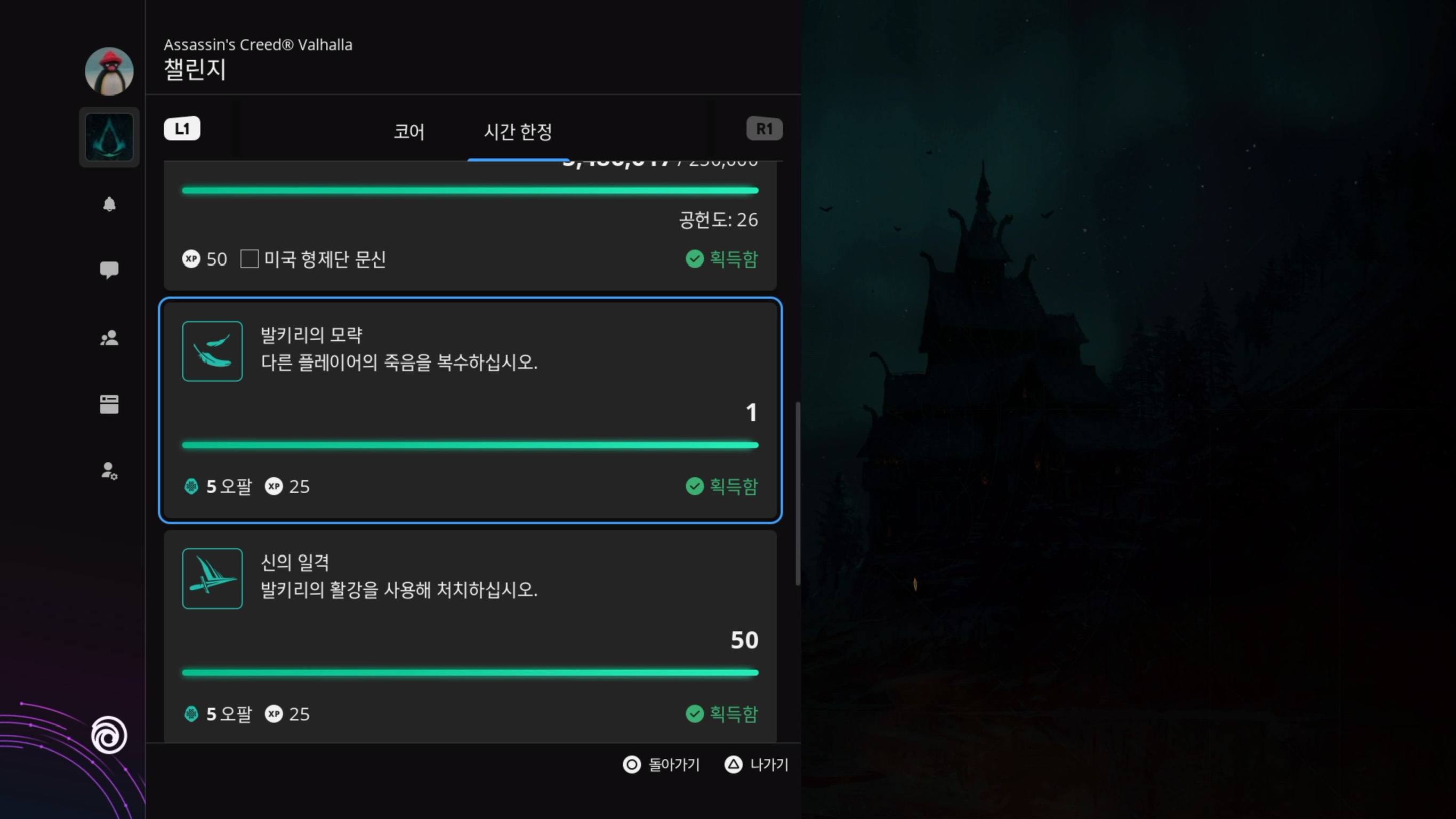 어쌔신 크리드 발할라 오팔