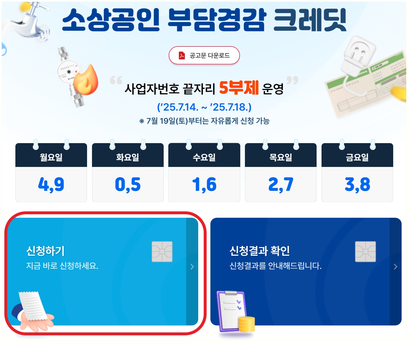 소상공인 부담경감 크레딧 신청