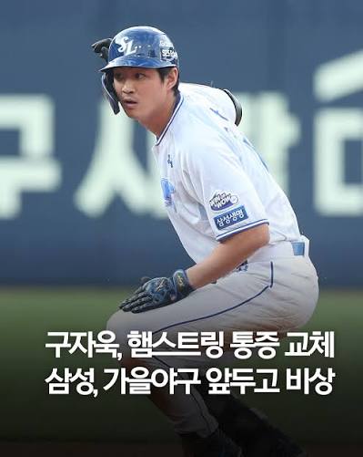 구자욱 햄스트링 부상
