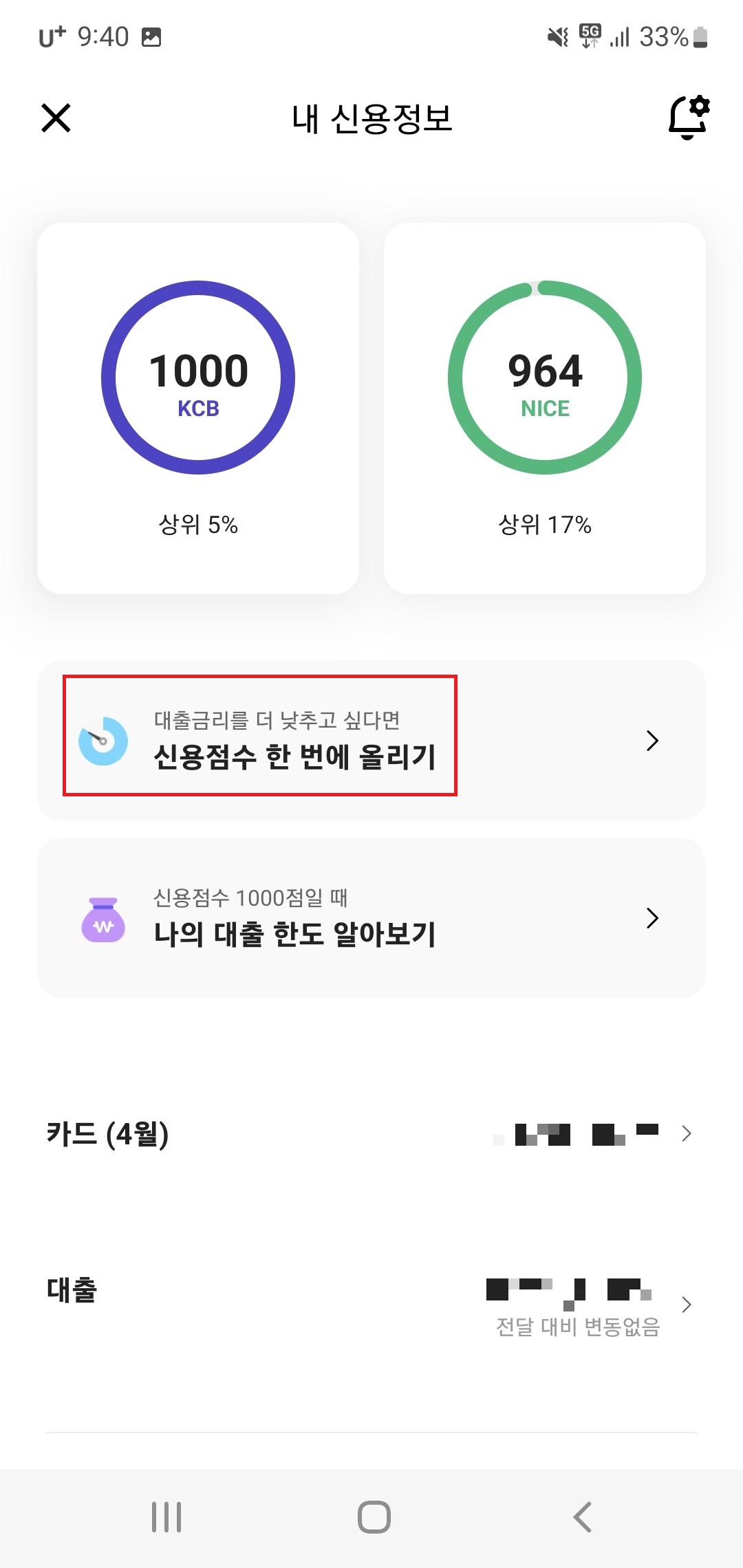 카카오뱅크 신용점수 결과