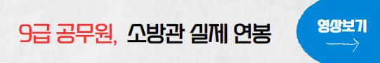 9급소방공무원연봉