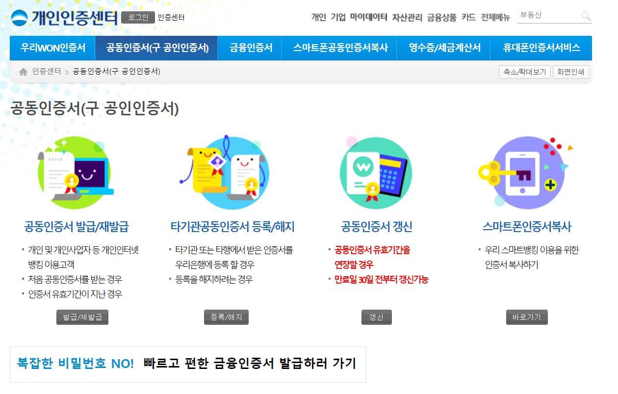 우리은행-인증센터