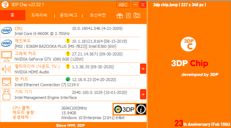 3dp 드라이버 설치2