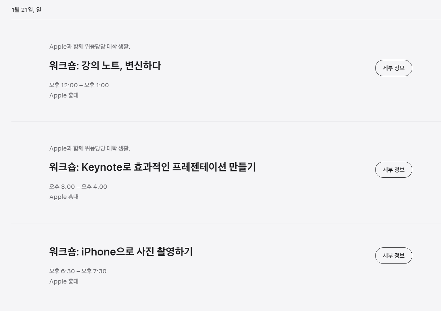 애플스토어-워크숍-일정-홍대점