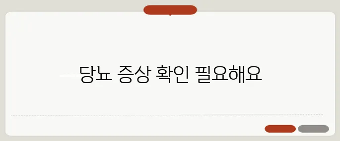 당뇨 초기증상 알아두기 갑자기 물을 많이 마신다면