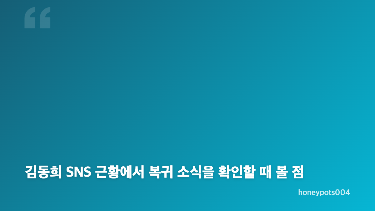 김동희 SNS 슈트 사진에 담긴 분위기