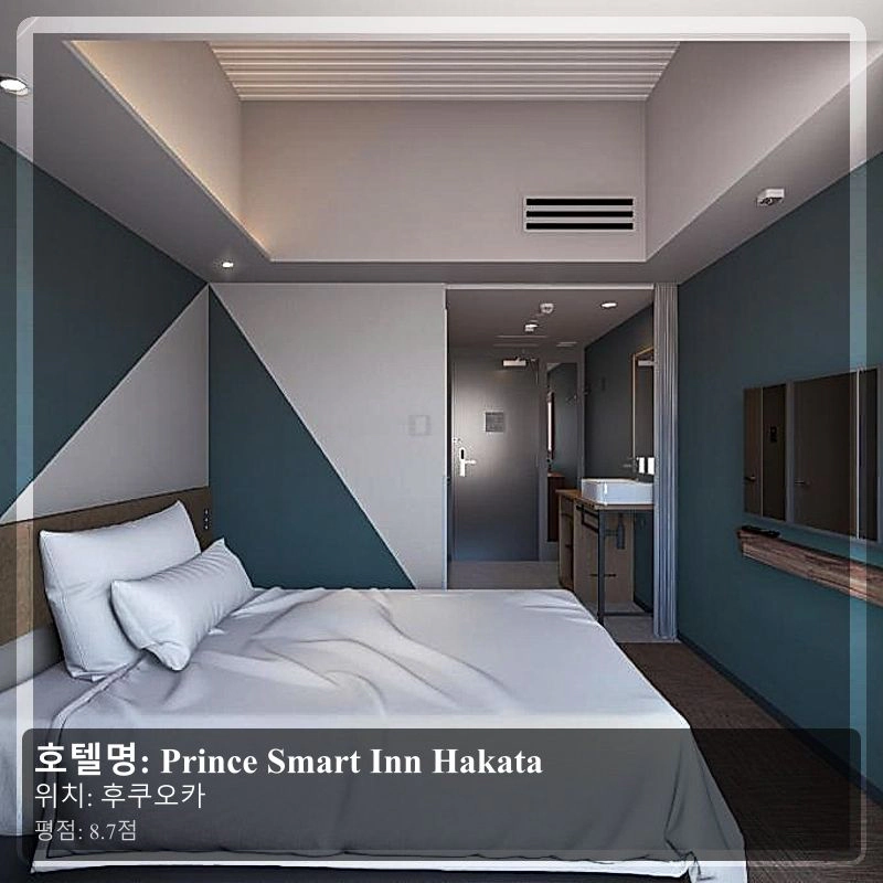Prince Smart Inn Hakata_3
