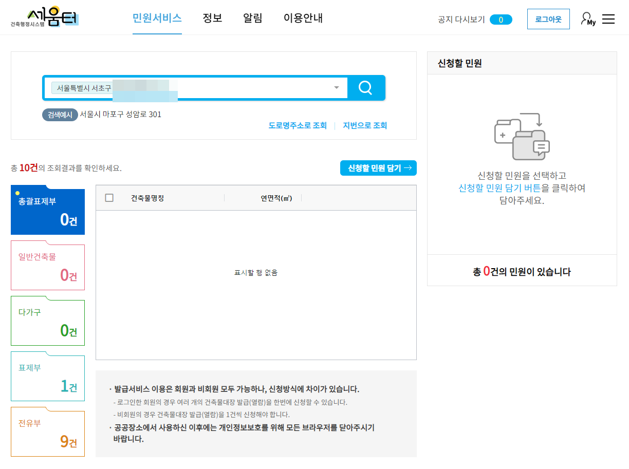 세움터 건축물대장 열람 절차