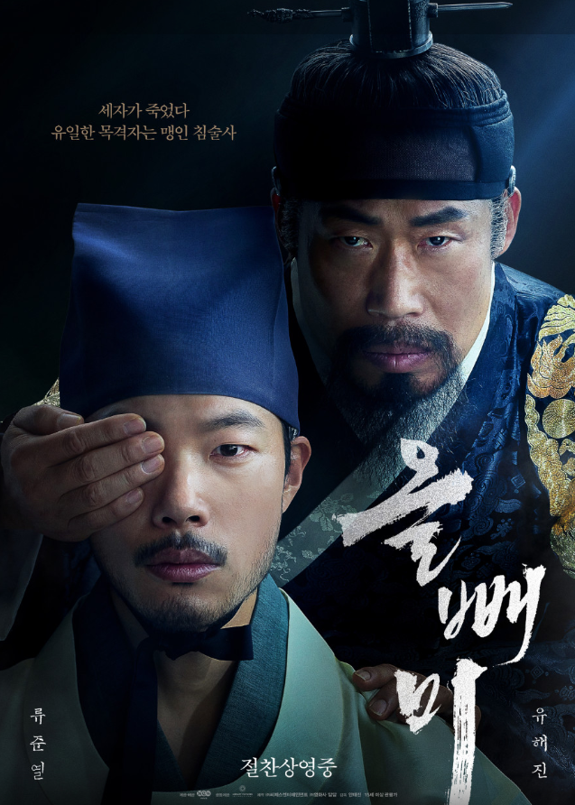 영화 올빼미