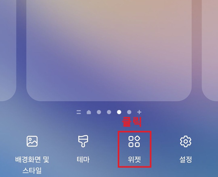 위젯 메뉴 클릭함