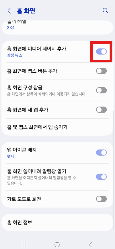 3단계: 미디어 페이지 추가 기능 끄기