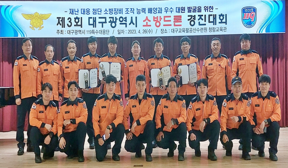 대구 소방드론 경진대회