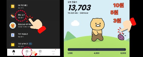 카카오뱅크 오늘의 걷기 보상 받기